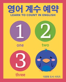 영어 계수 예약 (English Counting Book)