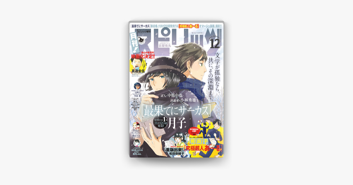 Apple Booksで月刊 スピリッツ 15年12 1号を読む