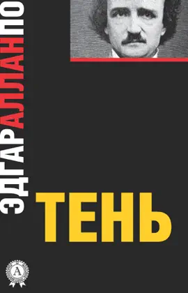 Read: Тень