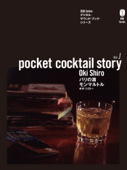 pocket cocktail story - オキ・シロー