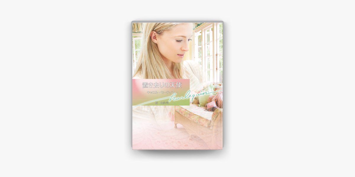 置き去りの天使 On Apple Books 置き去りの天使 On Apple Books