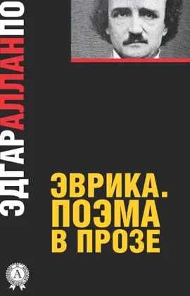 Read: Эврика