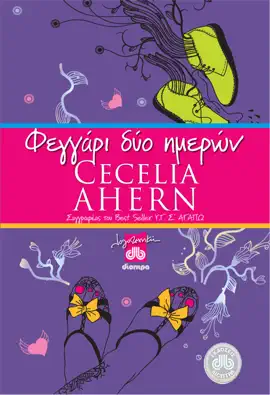 Read: Φεγγάρι Δύο Book Ημερών
