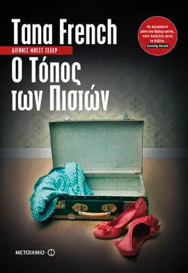 Read: Ο Τόπος Book των Πιστών
