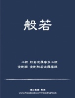 般若