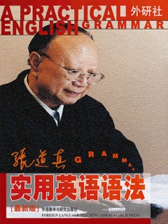张道真实用英语语法(最新版) by 张道真