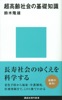 超高齢社会の基礎知識