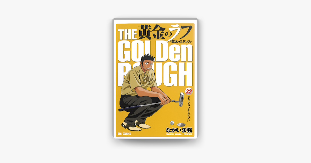Apple Booksで黄金のラフ 32 を読む Apple Booksで黄金のラフ 32 を読む