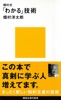 畑村式「わかる」技術