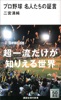 プロ野球 名人たちの証言