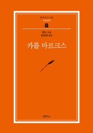 카를 마르크스 - Vladimir Ilyich Lenin
