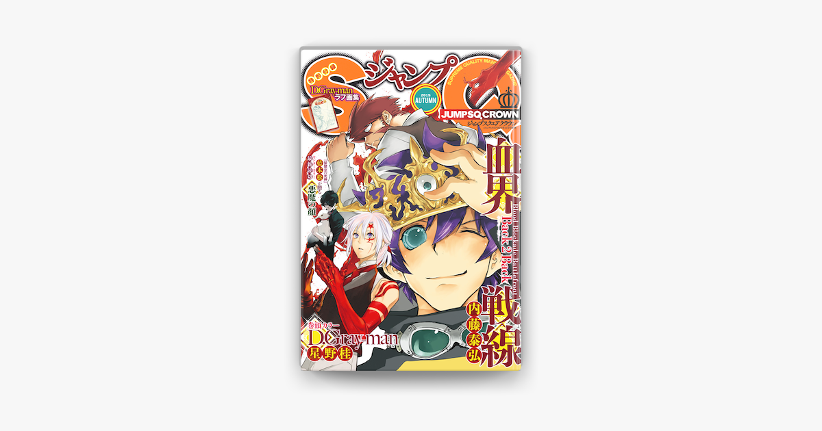 ジャンプsq Crown 15 Autumn On Apple Books ジャンプsq Crown 15 Autumn On Apple Books