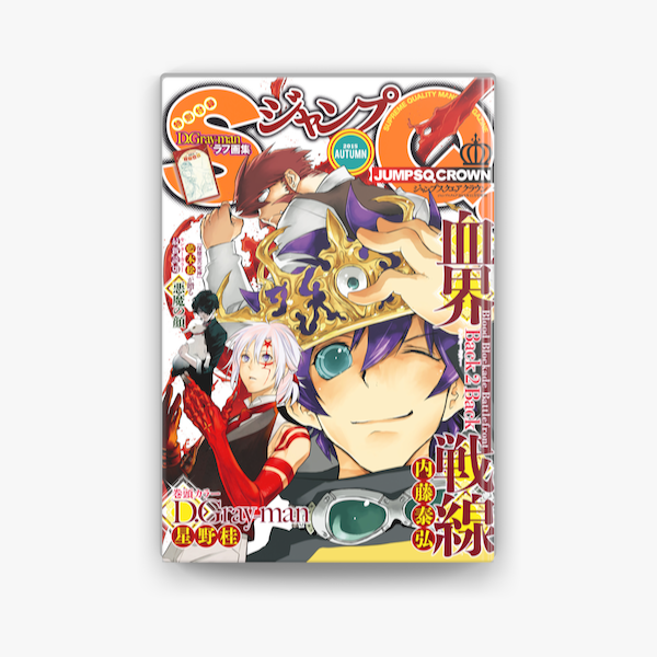 ジャンプsq Crown 15 Autumn On Apple Books ジャンプsq Crown 15 Autumn On Apple Books