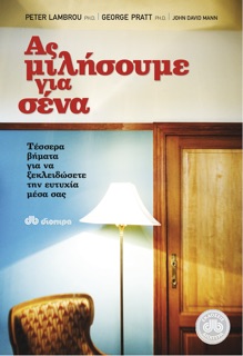 Ας μιλήσουμε για σένα by George Pratt & Peter Lambrou
