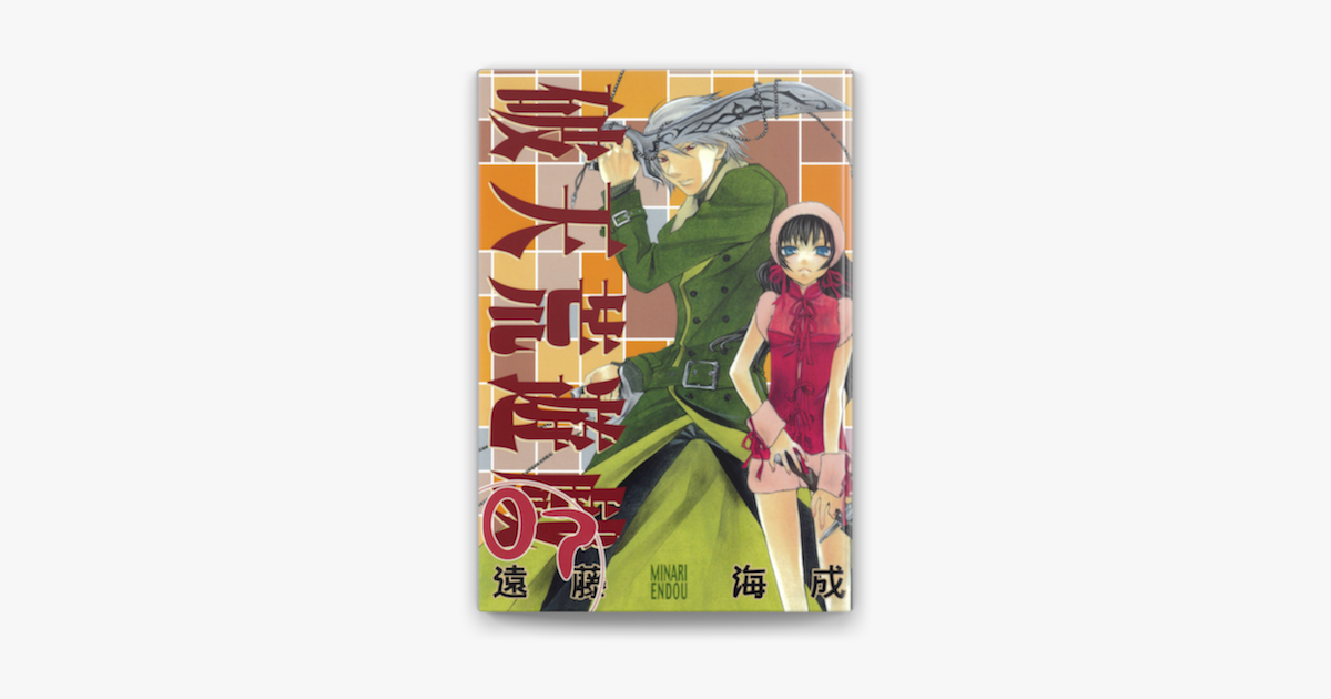 破天荒遊戯 7 On Apple Books