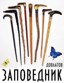 Book Заповедник