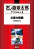 幻魔大戦(リュウ掲載版) 神話前夜の章 前編