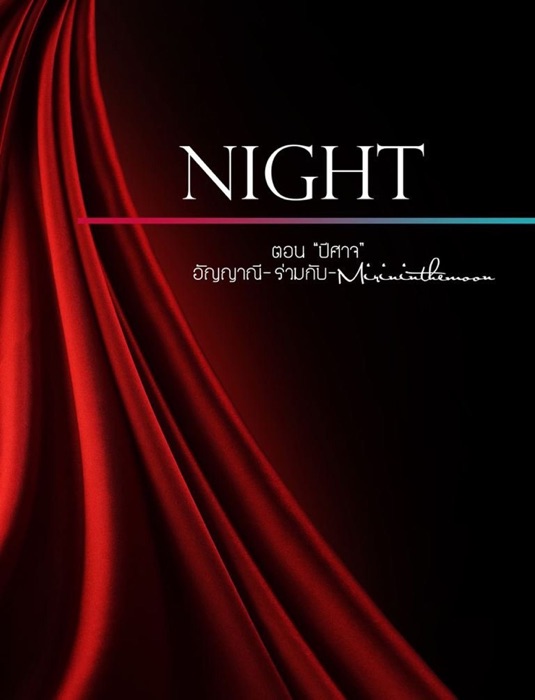 Night ตอน ปีศาจ