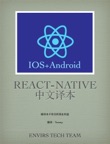 react-native 中文译本(IOS+Android)