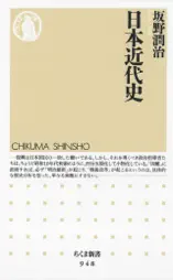 日本近代史