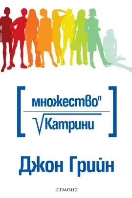 Read: Множество Book Катрини