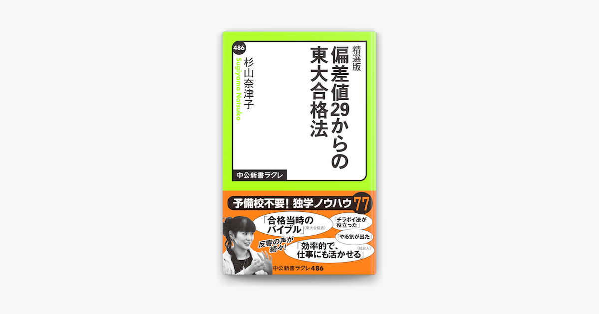 Apple Booksで精選版 偏差値29からの東大合格法を読む Apple Booksで精選版 偏差値29からの東大合格法を読む