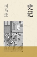 史记