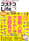 もっとクチコミ! コストコLife - 学研パブリッシング