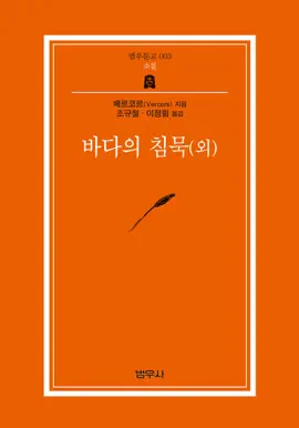 Read: Book 바다의 침묵(외)