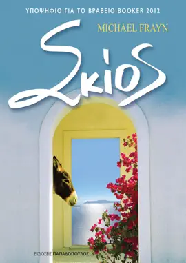 Read: Σκίος