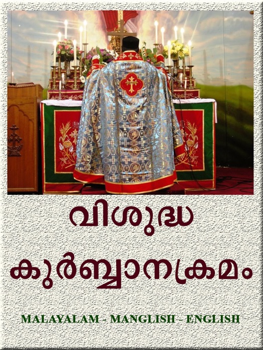 Holy Qurbana Kramam ( Malayalam)