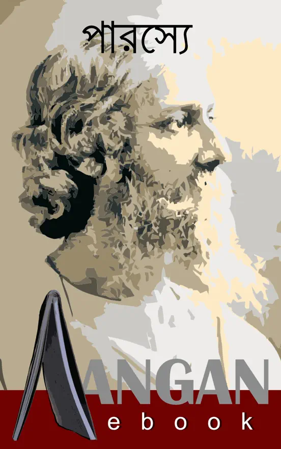 পারস‍্য