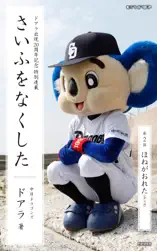 さいふをなくした02 ほねがおれた