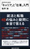 20代のための「キャリア」と「仕事」入門