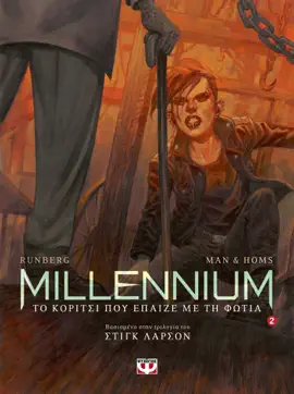Read: Book Millennium Graphic 2 - Το Κορίτσι που Έπαιζε με τη Φωτιά