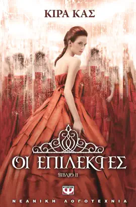 Read: Οι Επίλεκτες Book