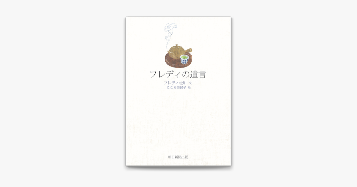 Apple Booksでフレディの遺言を読む Apple Booksでフレディの遺言を読む