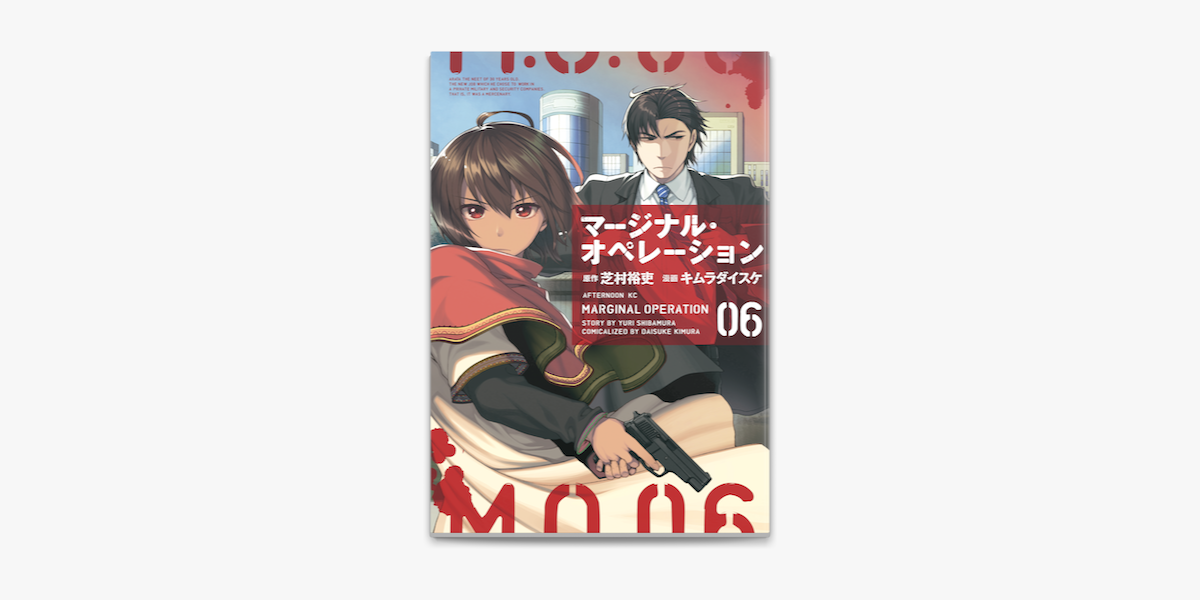 Apple Booksでマージナル オペレーション 6 を読む Apple Booksでマージナル オペレーション 6 を読む