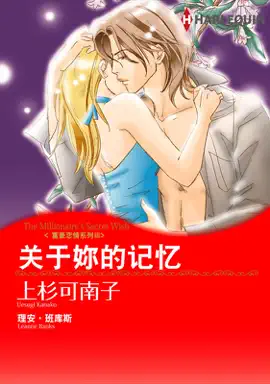 Read: 关于妳的记忆-富豪恋情系列Ⅲ