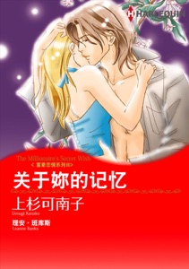 关于妳的记忆-富豪恋情系列Ⅲ