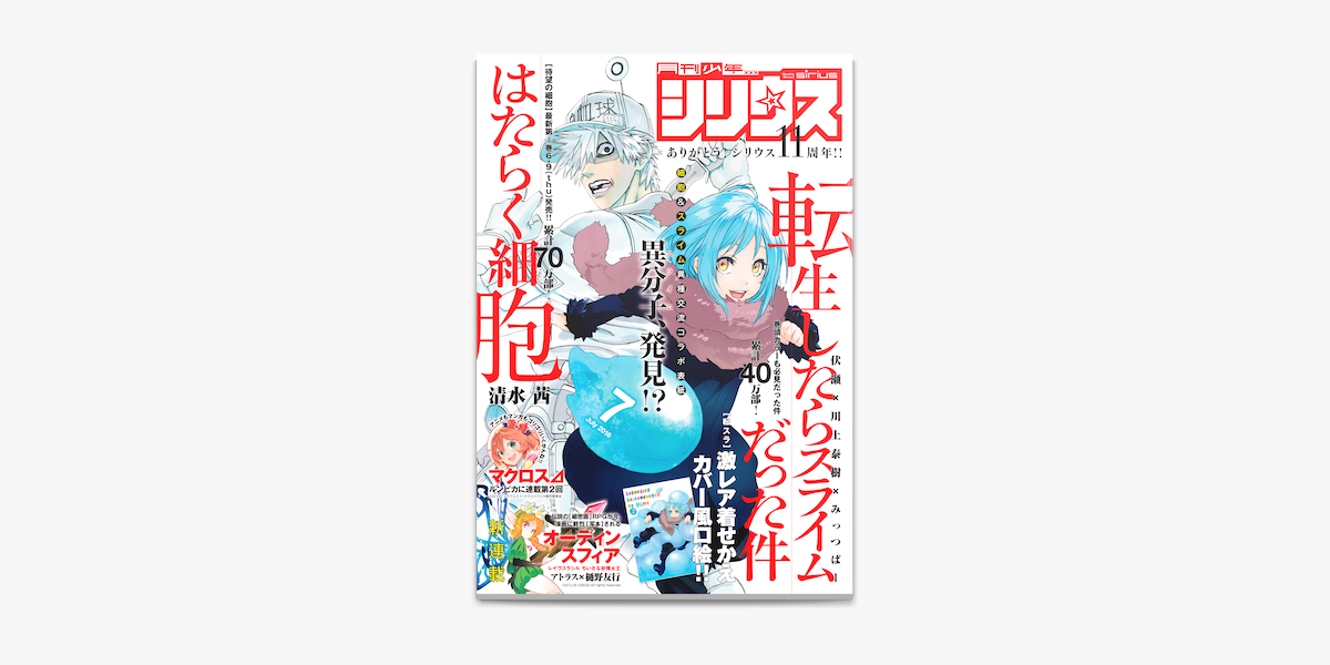 Apple Booksで月刊少年シリウス 16年7月号 16年5月26日発売 を読む Apple Booksで月刊少年シリウス 16年7月号 16年5月26日発売 を読む