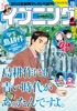 イブニング 2016年13号 [2016年6月14日発売]