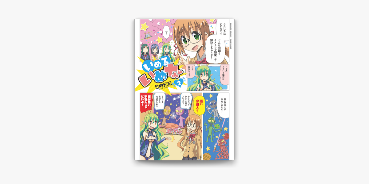 いめるいめな 2 On Apple Books いめるいめな 2 On Apple Books