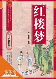 红楼梦 by 曹雪芹