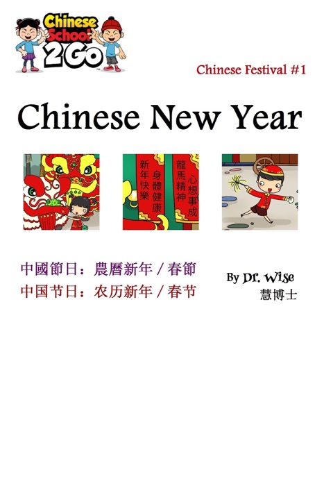 Chinese Festival 1: Chinese New Year