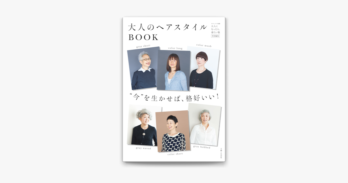 大人のヘアスタイルbook On Apple Books