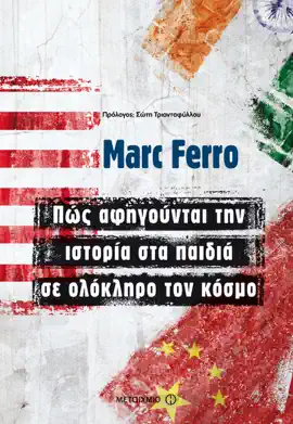 Read: Book Πώς αφηγούνται την ιστορία στα παιδιά σε ολόκληρο τον κόσμο