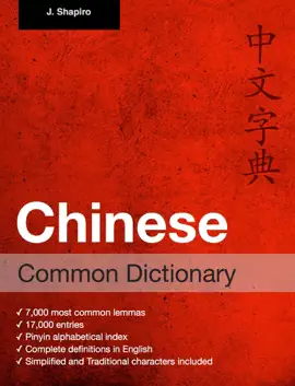 Chinese Common Dictionary
