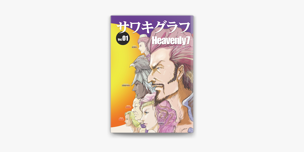 サワキグラフ Vol.01、vol.02 エルシャダイ - その他