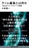 ゲノム編集とは何か 「DNAのメス」クリスパーの衝撃